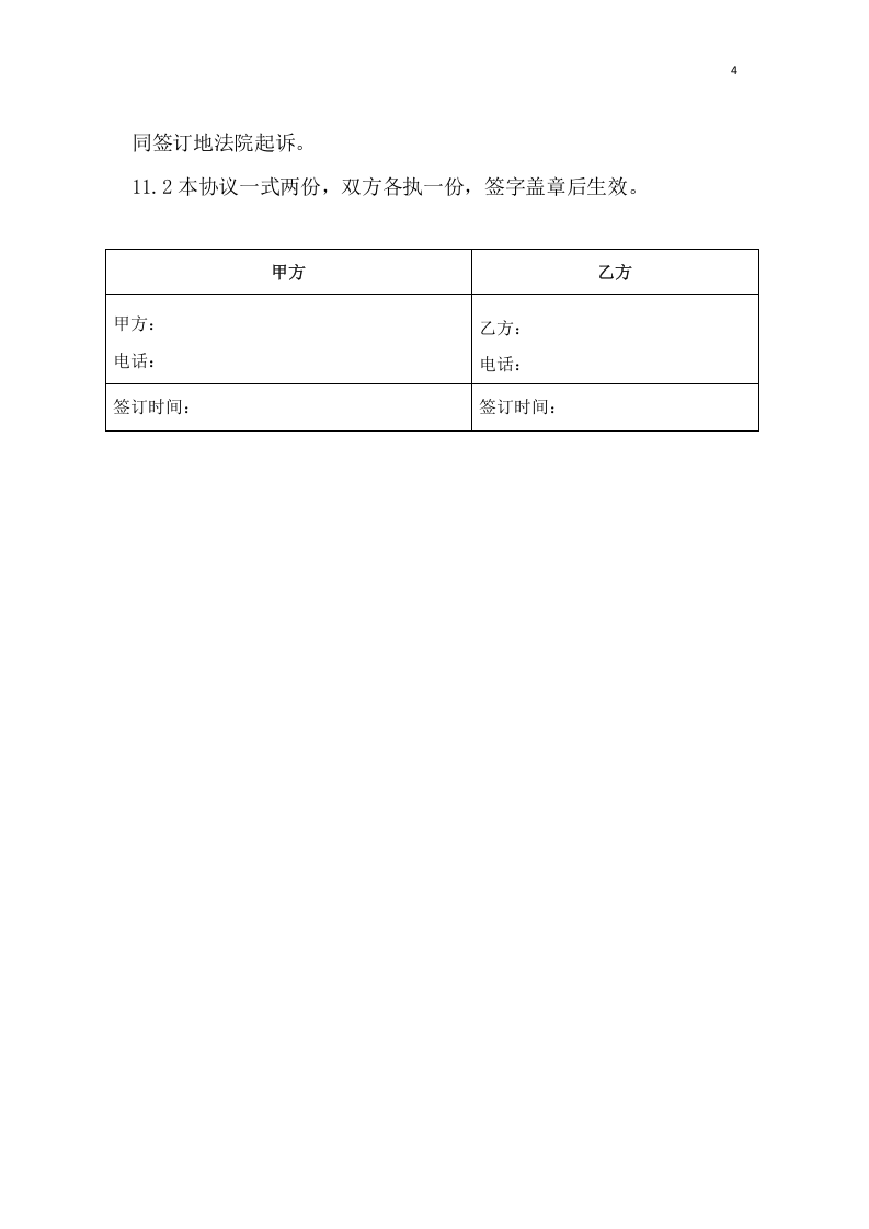115门店入股合作协议.docx 第4页