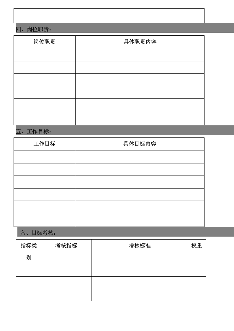 116目标责任书律师拟定版本.docx 第2页