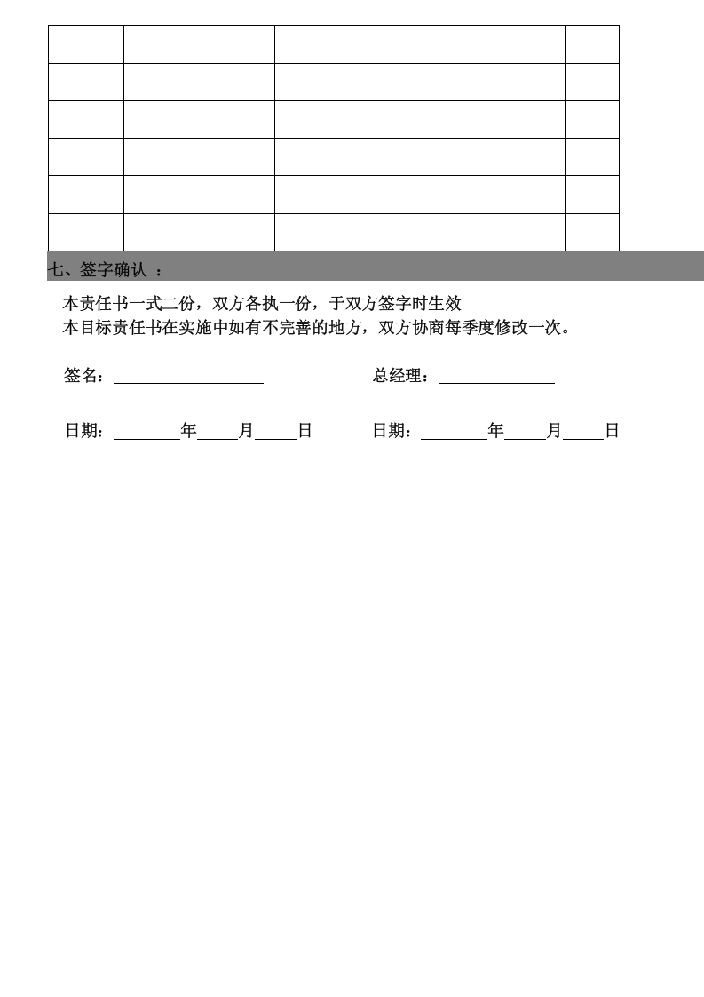 116目标责任书律师拟定版本.docx 第3页