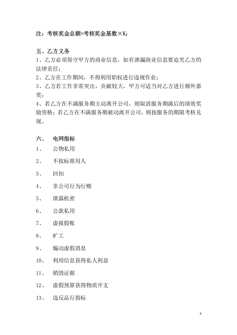 117目标责任书模板.doc 第4页