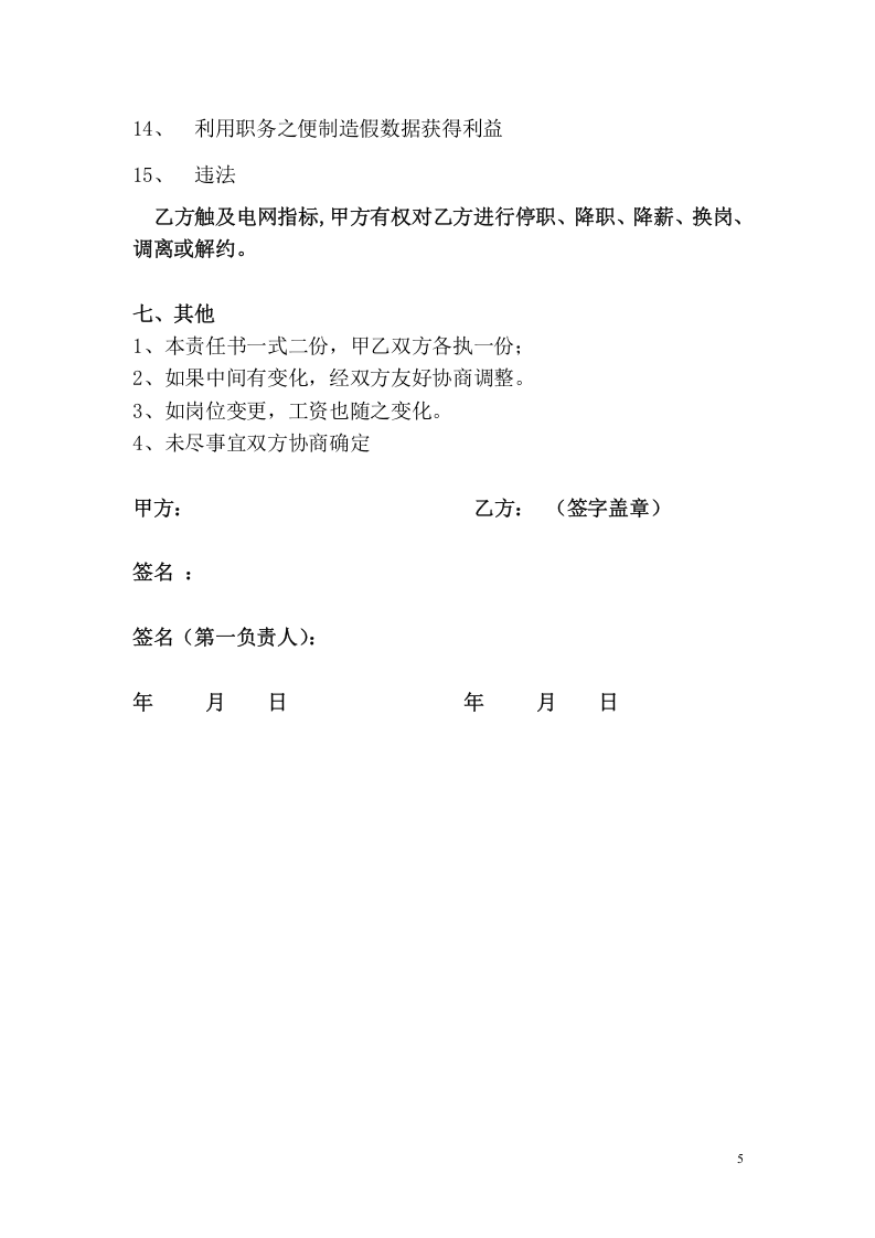 117目标责任书模板.doc 第5页