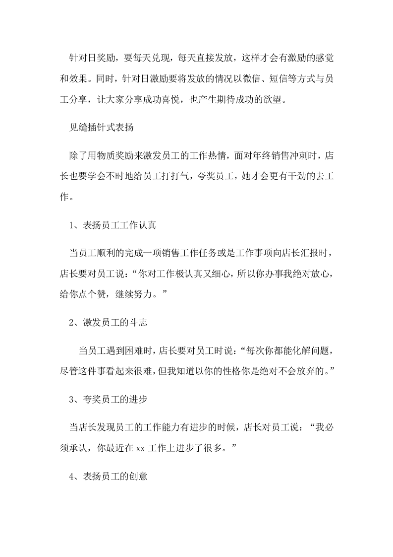 118年底员工业绩冲刺激励方案.docx 第2页