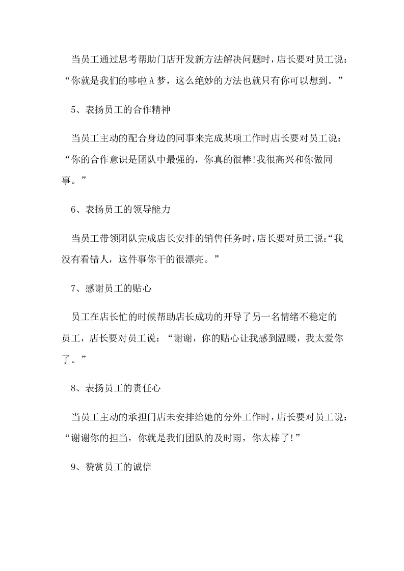 118年底员工业绩冲刺激励方案.docx 第3页