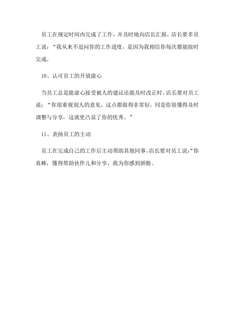 118年底员工业绩冲刺激励方案.docx 第4页