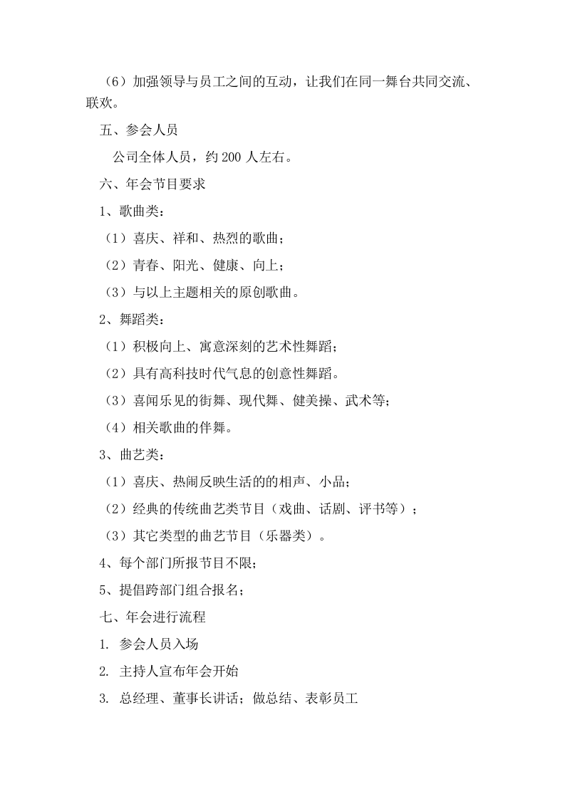 119年会活动策划方案.docx 第2页