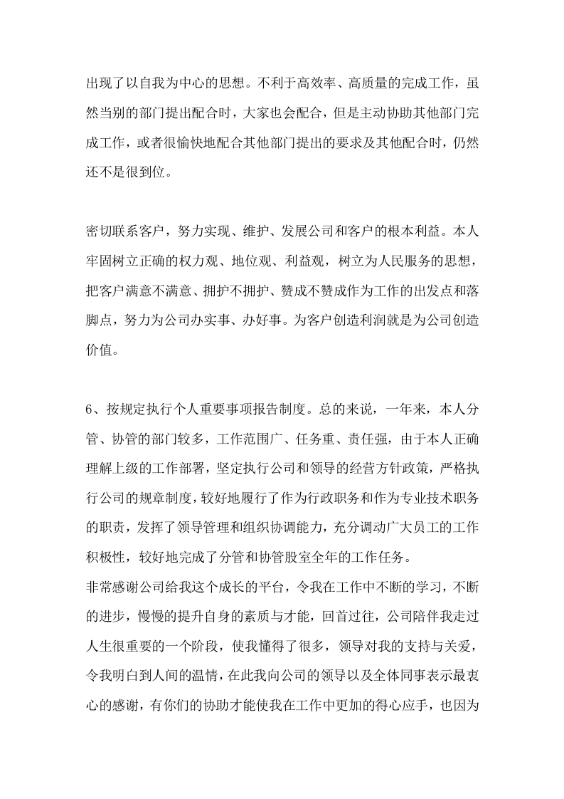 120年终工作总结.docx 第2页