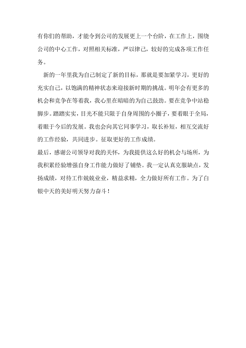 120年终工作总结.docx 第3页