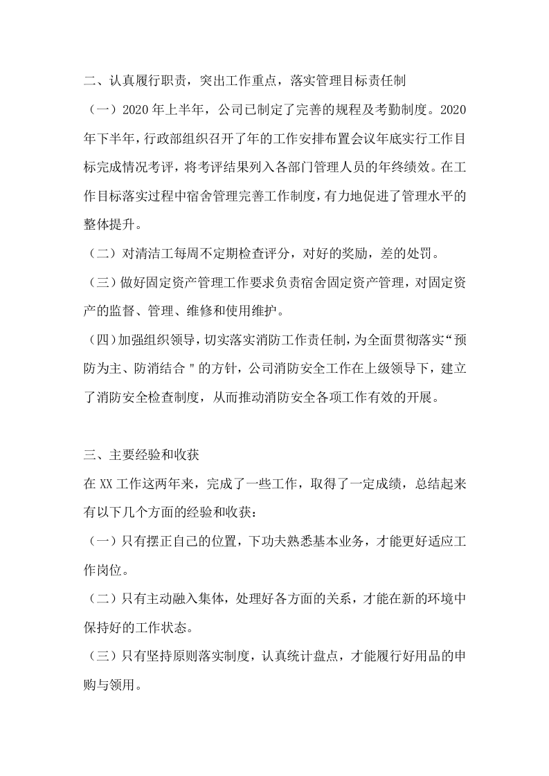 121年终工作总结参考范本.docx 第2页