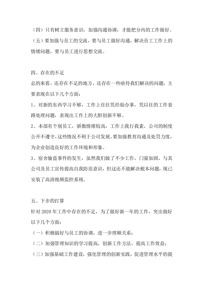 121年终工作总结参考范本.docx 第3页