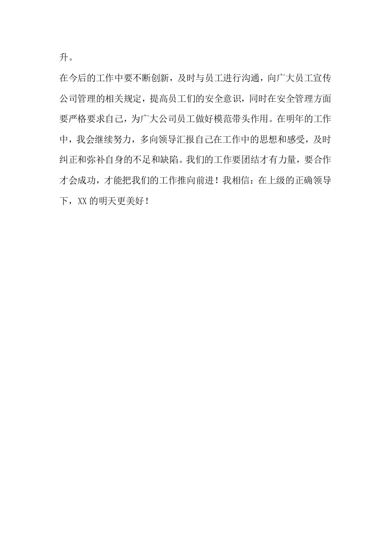 121年终工作总结参考范本.docx 第4页
