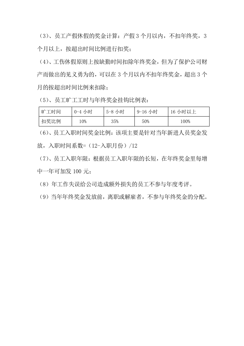 122年终奖分配方案.docx 第4页