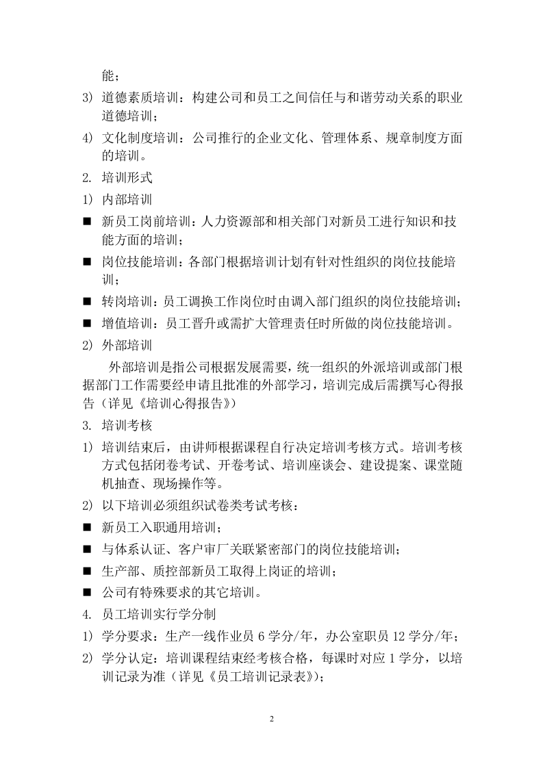 123培训管理制度.docx 第2页