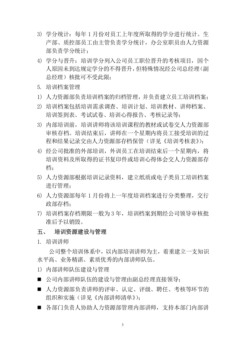 123培训管理制度.docx 第3页