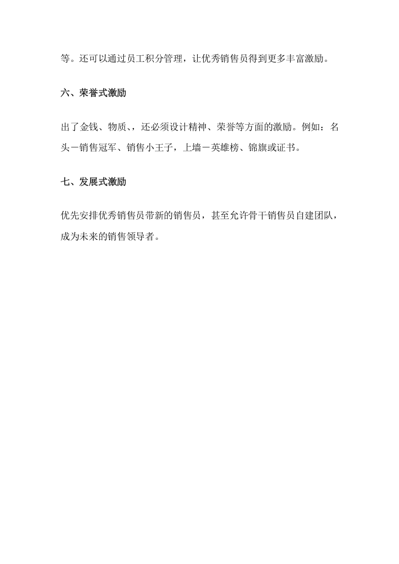 124七大目标激励方法.docx 第2页