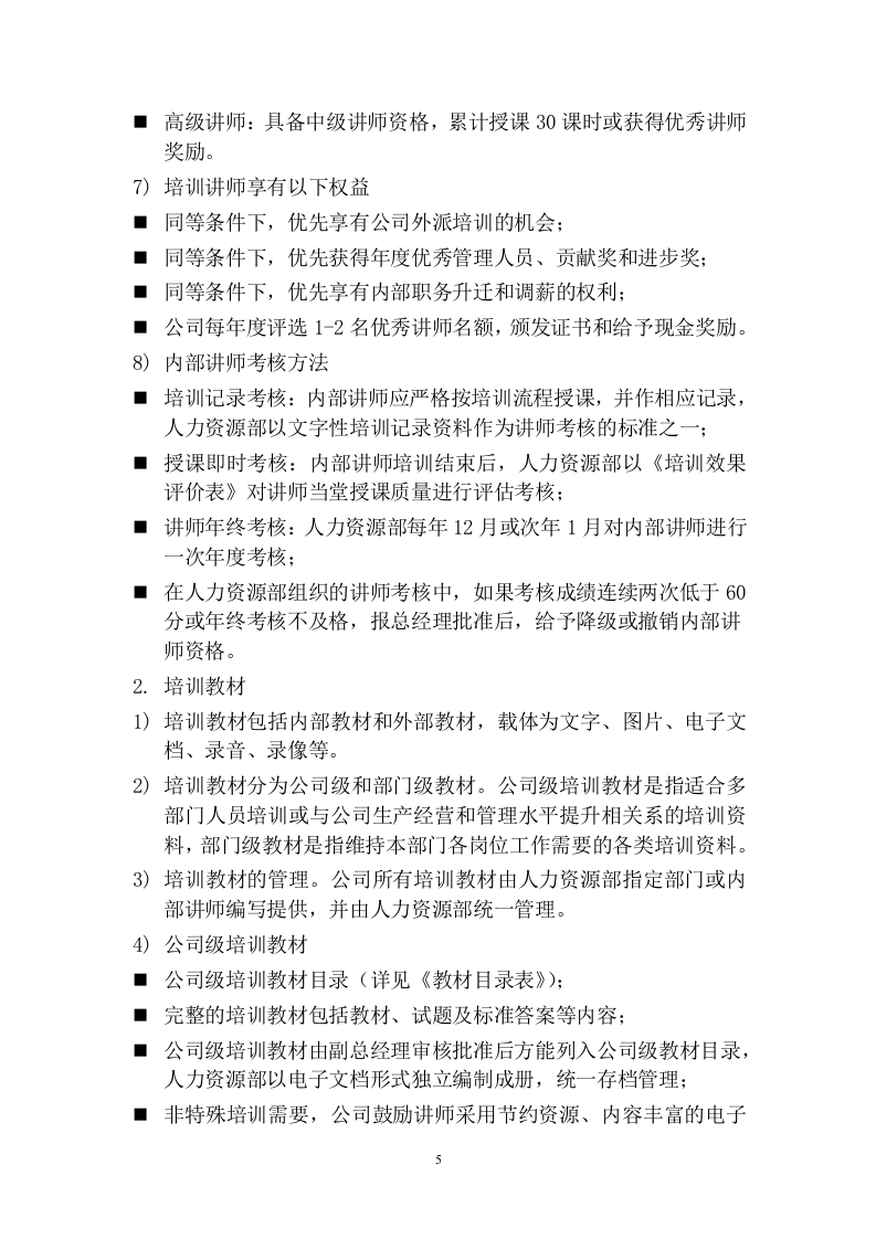 123培训管理制度.docx 第5页