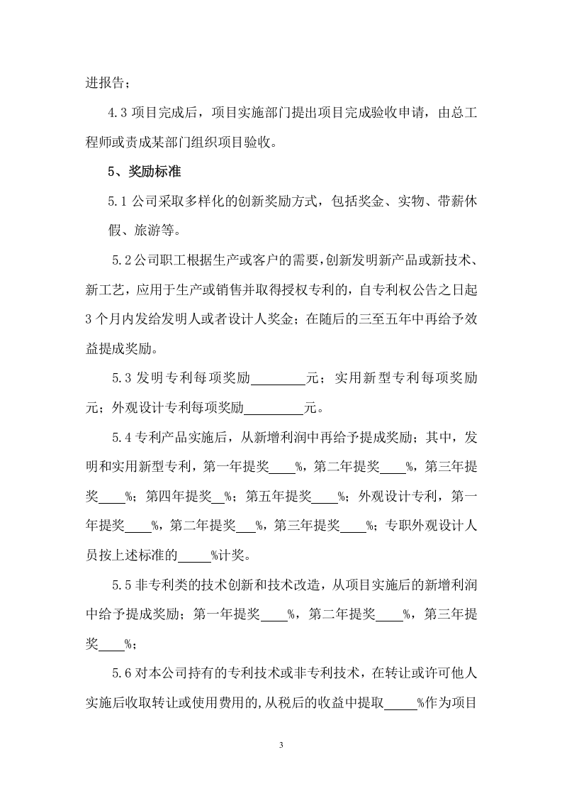 125企业创新管理制度.docx 第3页