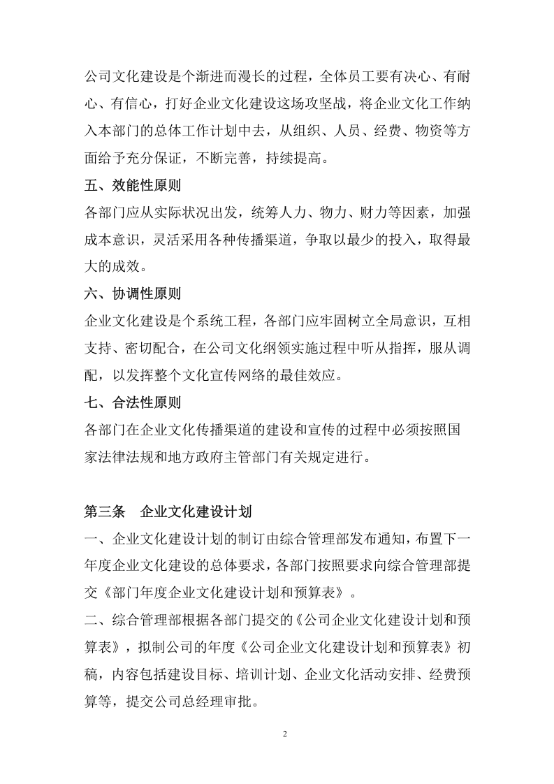 126企业文化建设管理办法.doc 第2页
