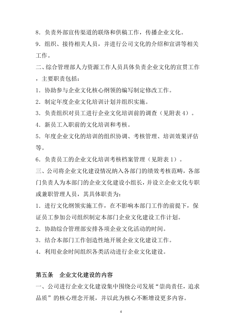 126企业文化建设管理办法.doc 第4页