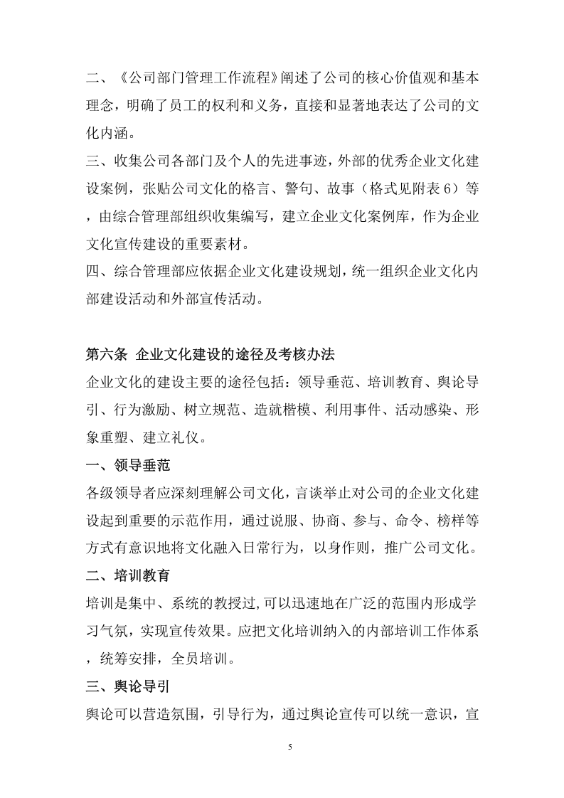 126企业文化建设管理办法.doc 第5页