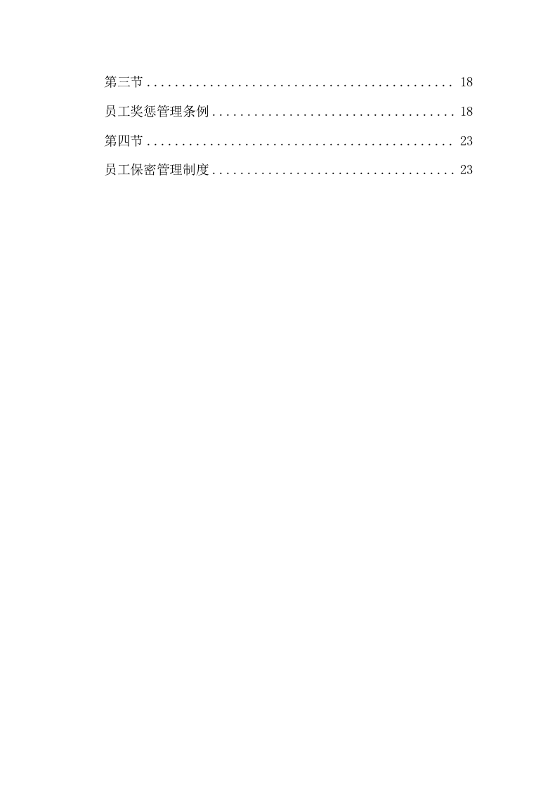 127企业员工手册.docx 第2页