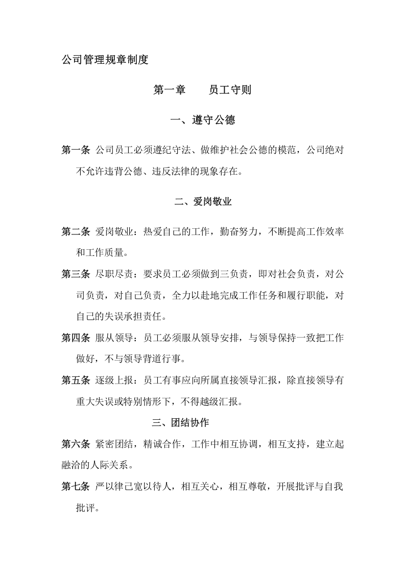 127企业员工手册.docx 第3页
