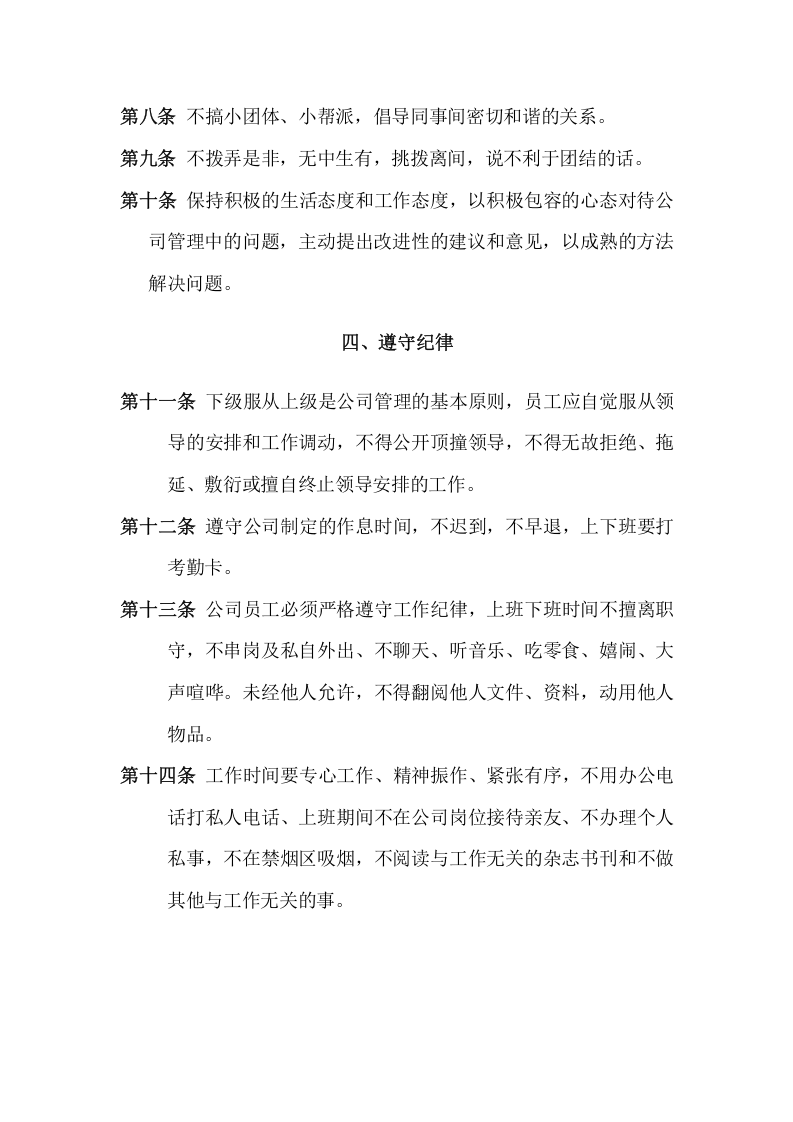 127企业员工手册.docx 第4页