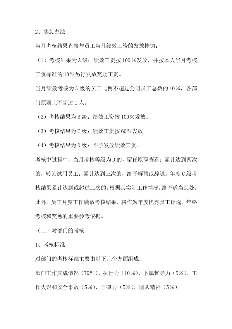 128全套公司绩效考核办法（附表格）.doc 第4页