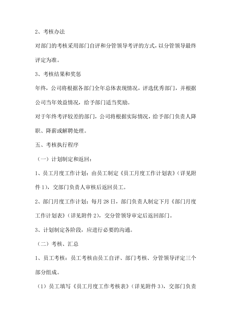 128全套公司绩效考核办法（附表格）.doc 第5页