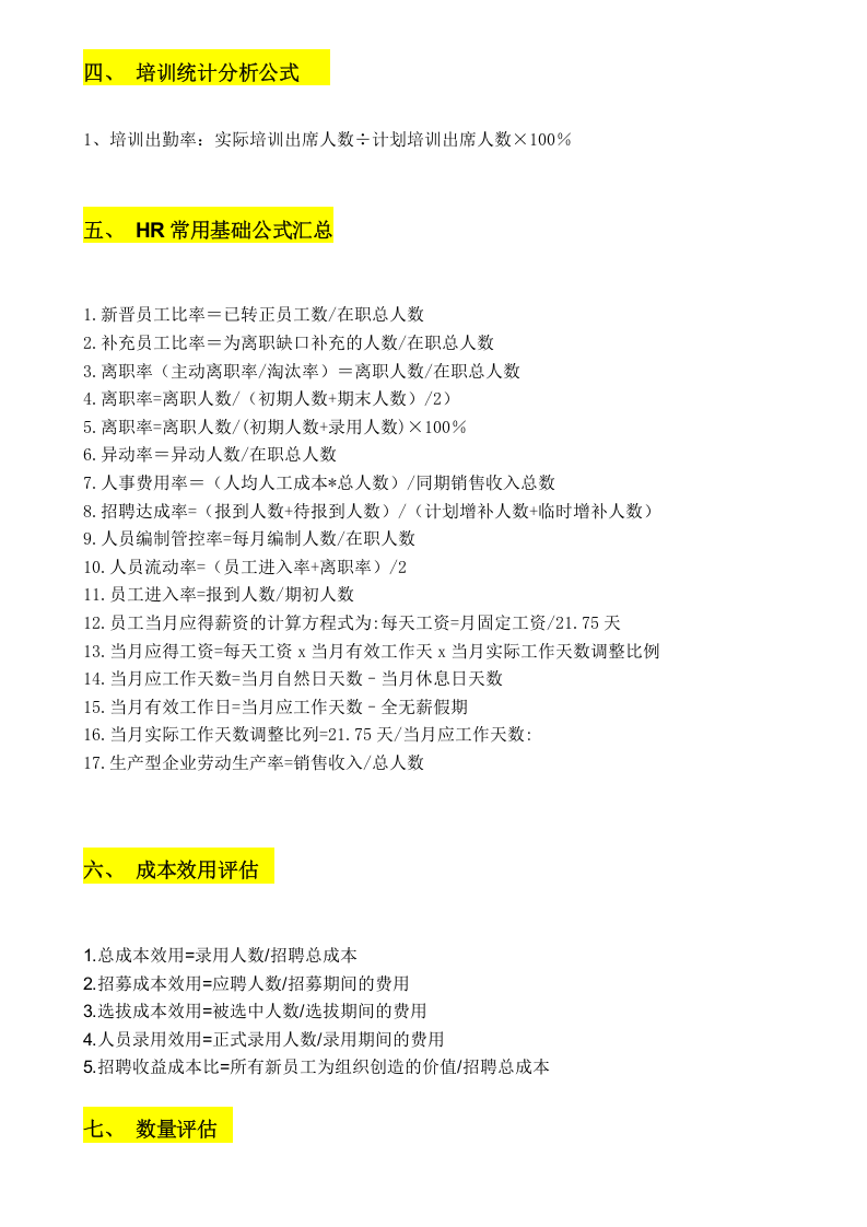 129人事常用公式.docx 第2页