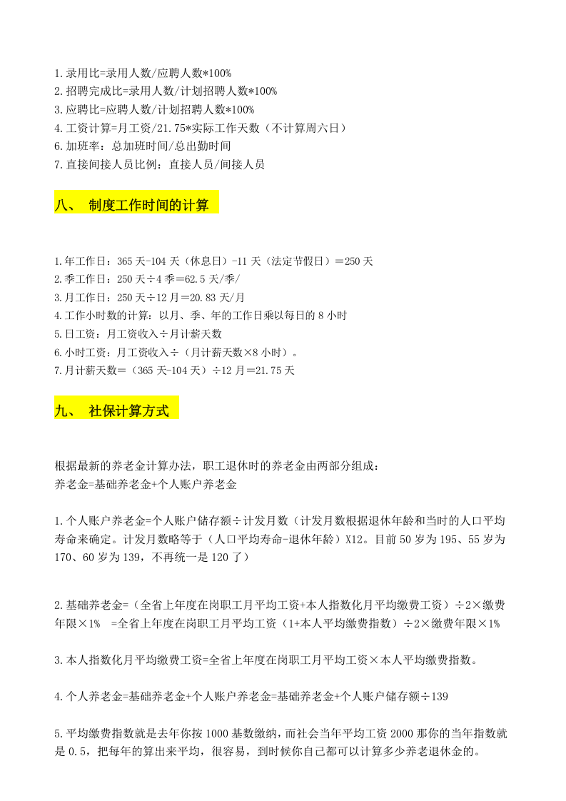 129人事常用公式.docx 第3页