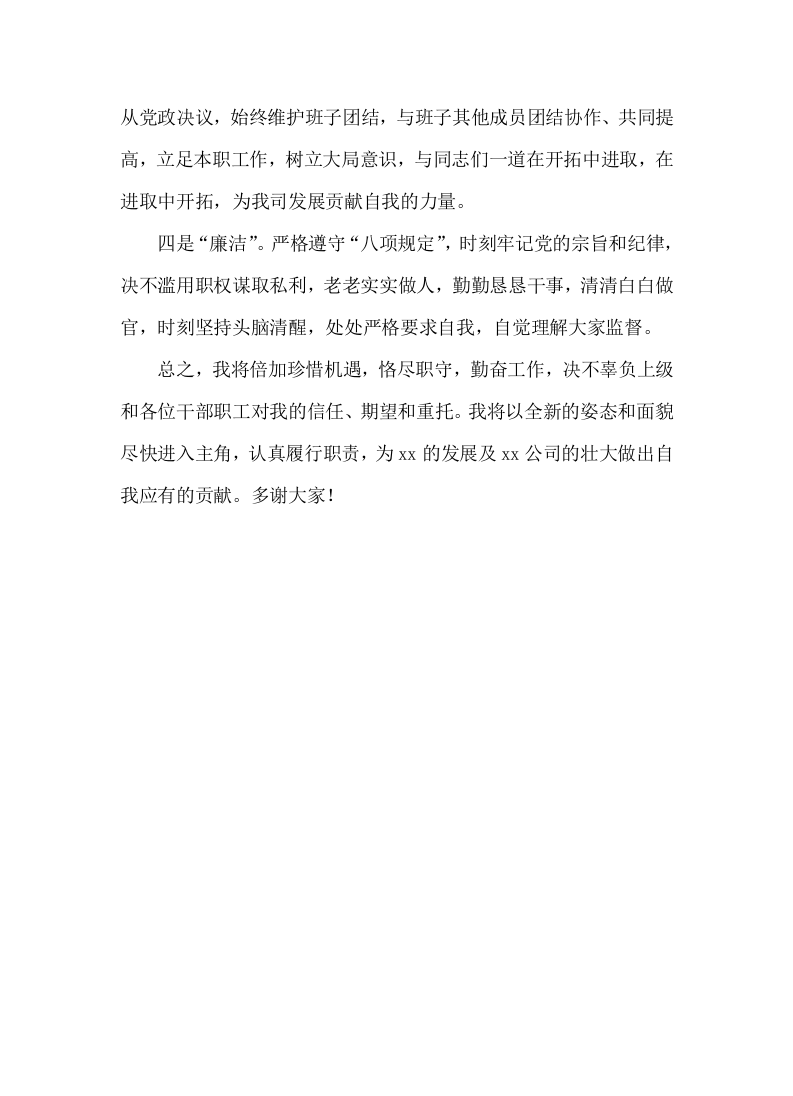 131任职表态发言.docx 第2页