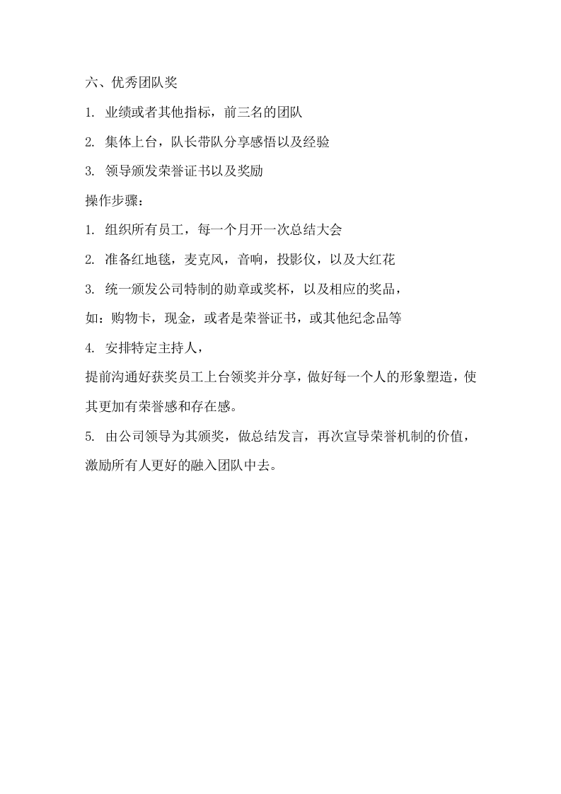 132融入机制.docx 第2页