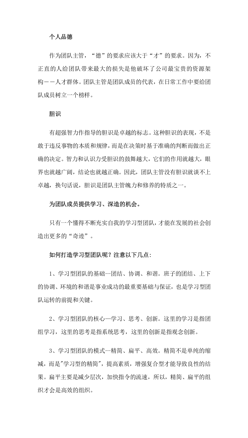 133如何提升团队凝聚力.docx 第2页
