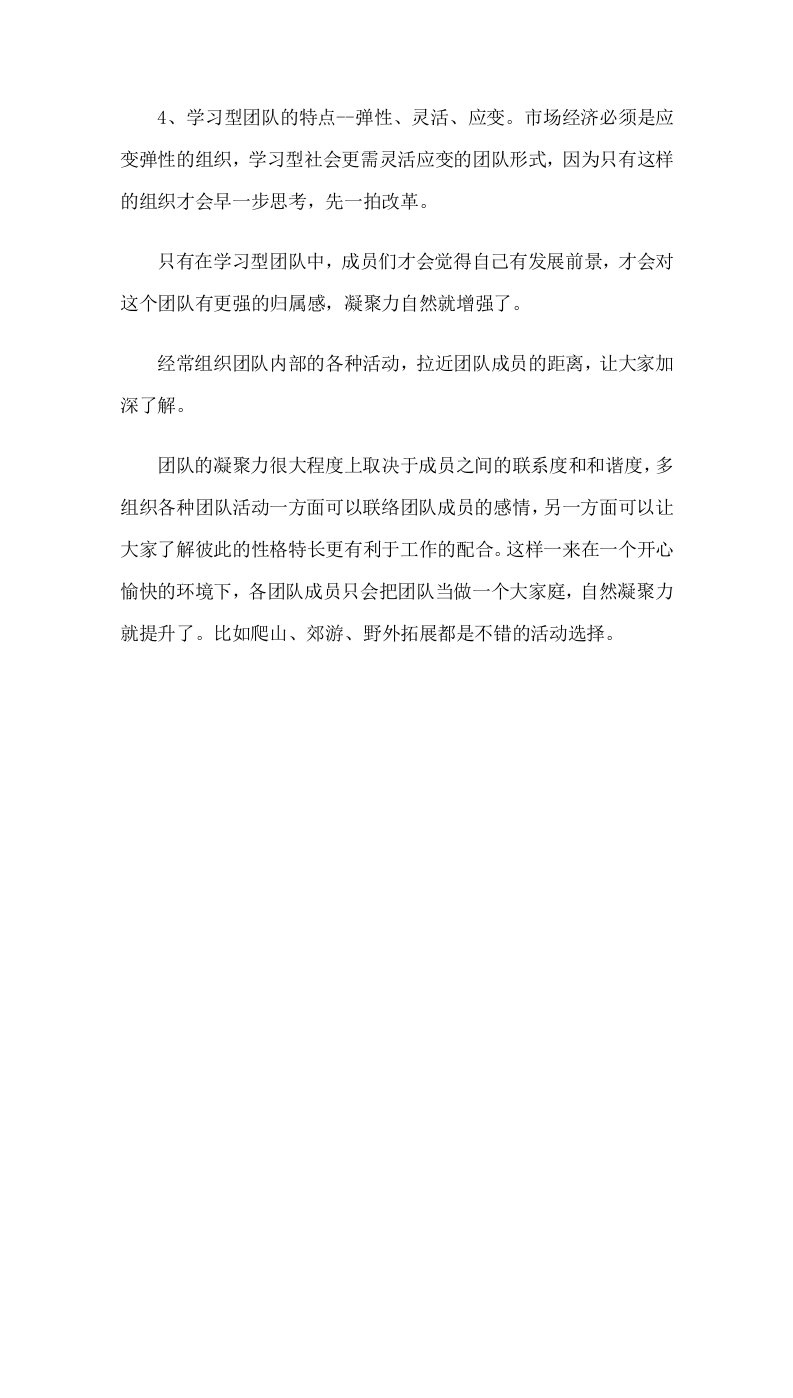 133如何提升团队凝聚力.docx 第3页