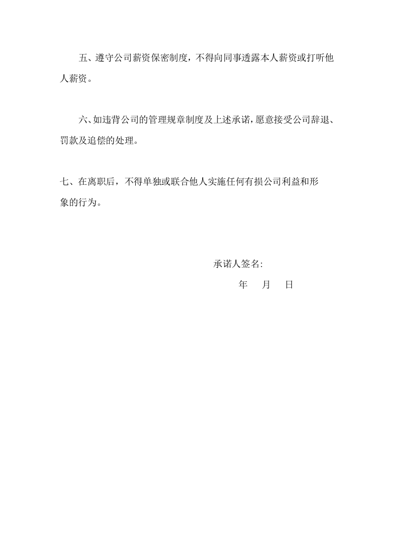 134入职承诺书.docx 第2页
