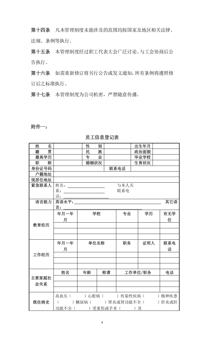 135入职与试用期管理制度.docx 第4页