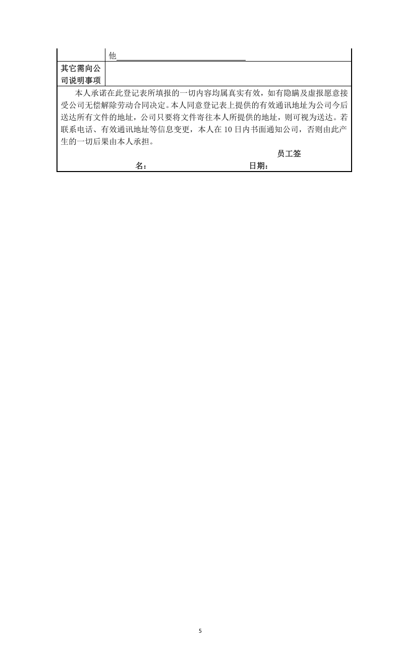 135入职与试用期管理制度.docx 第5页