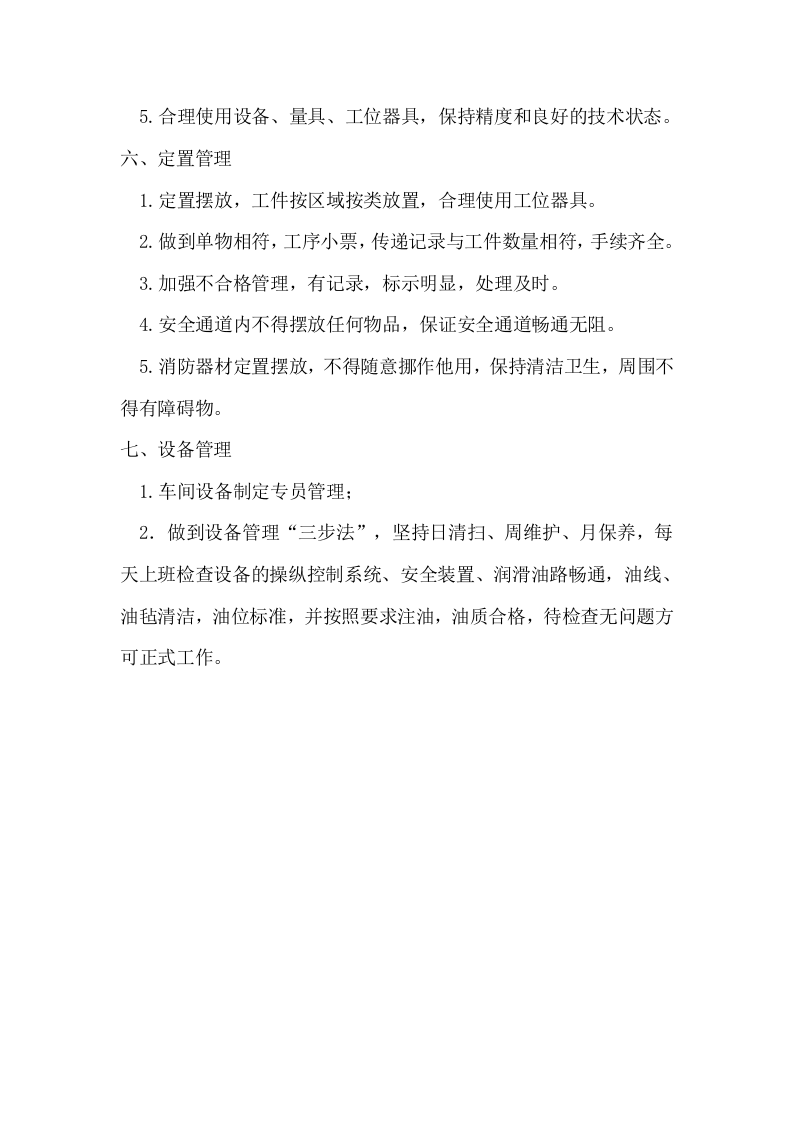 138生产车间员工管理规章制度.docx 第4页
