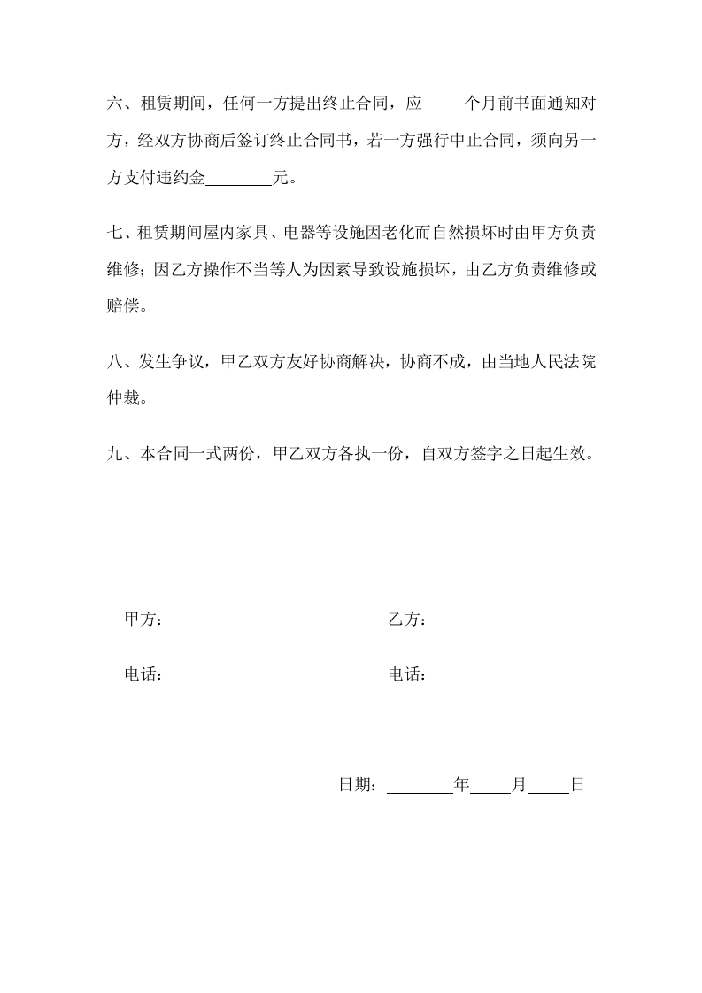142通用版租房合同.docx 第2页