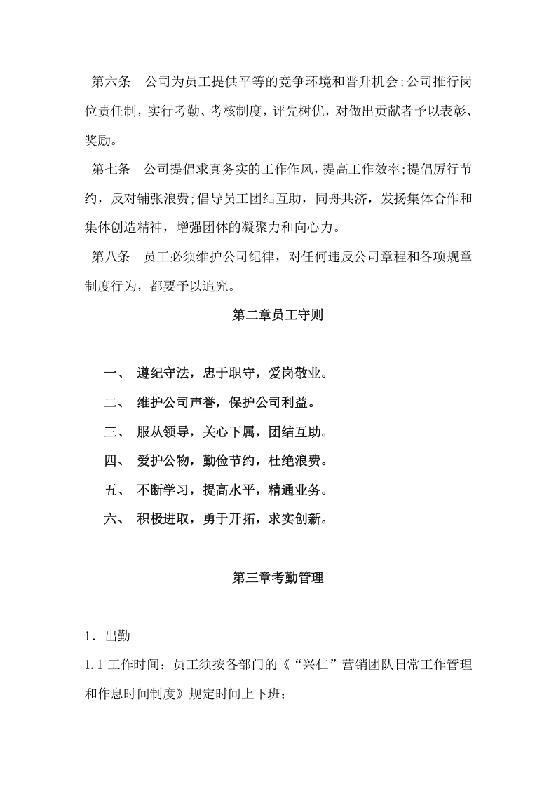 143团队管理制度.docx 第2页