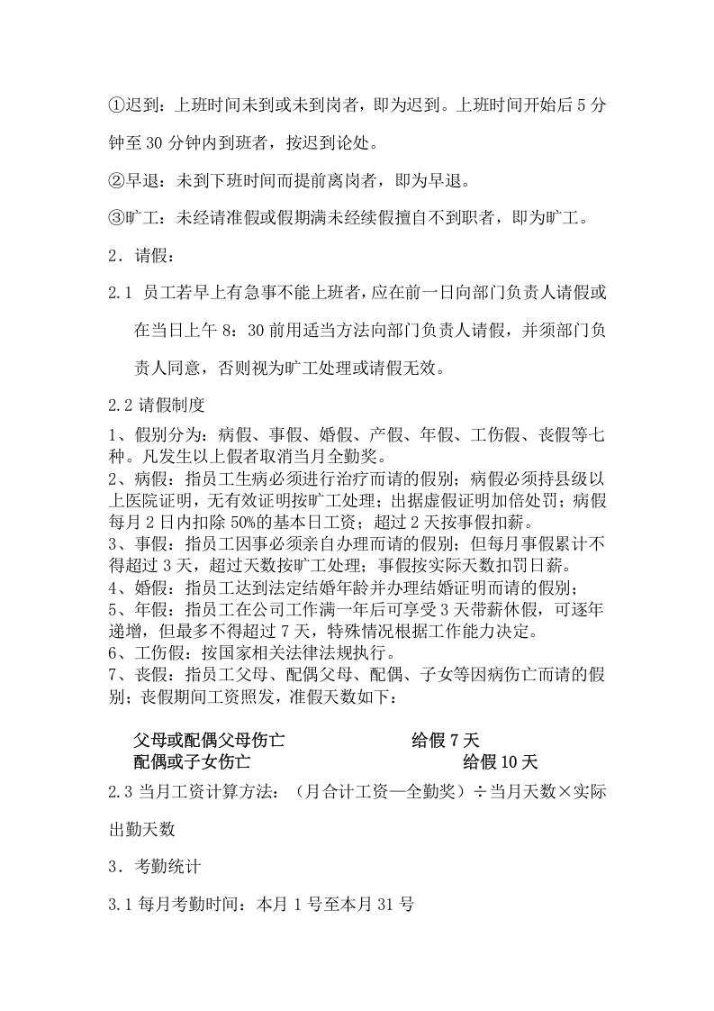 143团队管理制度.docx 第3页