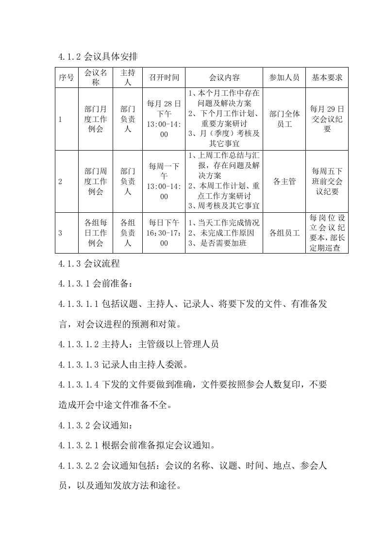 144团队建设方案.doc 第2页