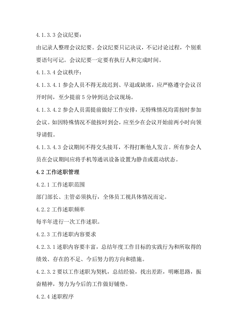 144团队建设方案.doc 第3页