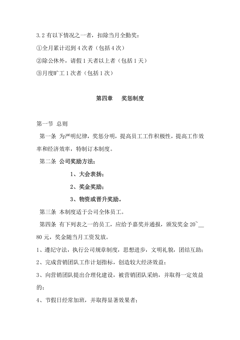 143团队管理制度.docx 第4页