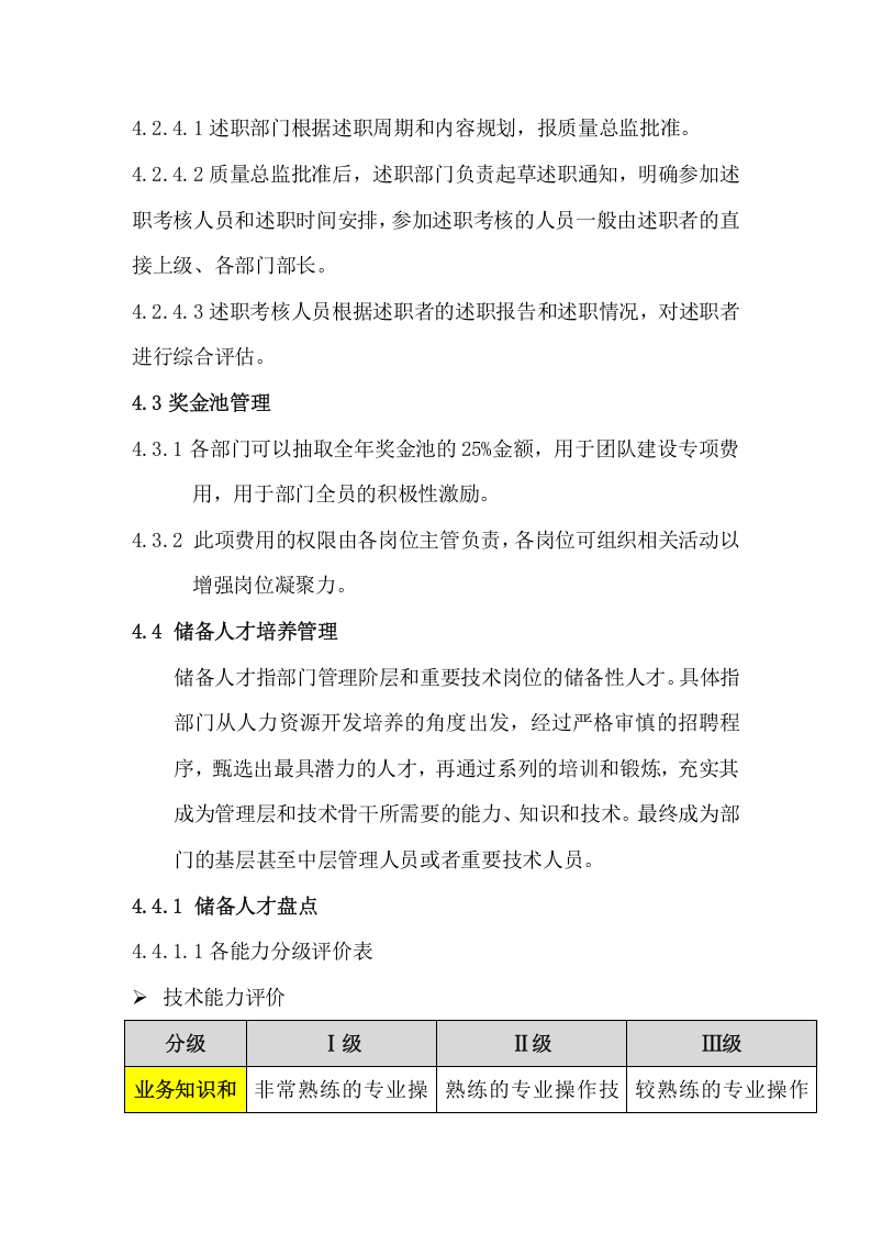 144团队建设方案.doc 第4页