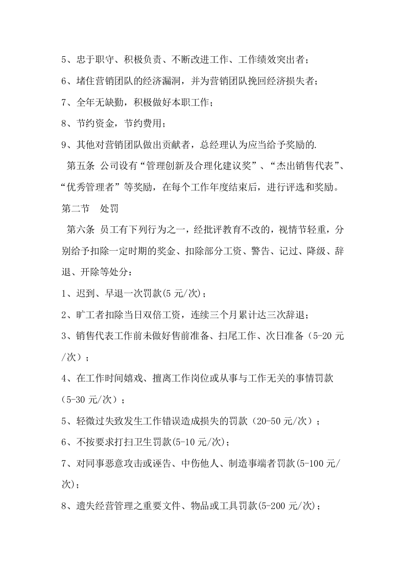 143团队管理制度.docx 第5页