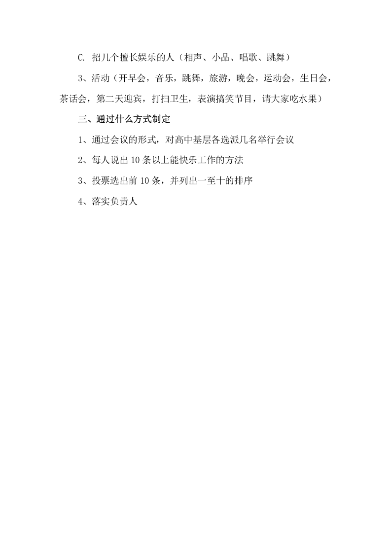 145团队快乐机制.docx 第2页
