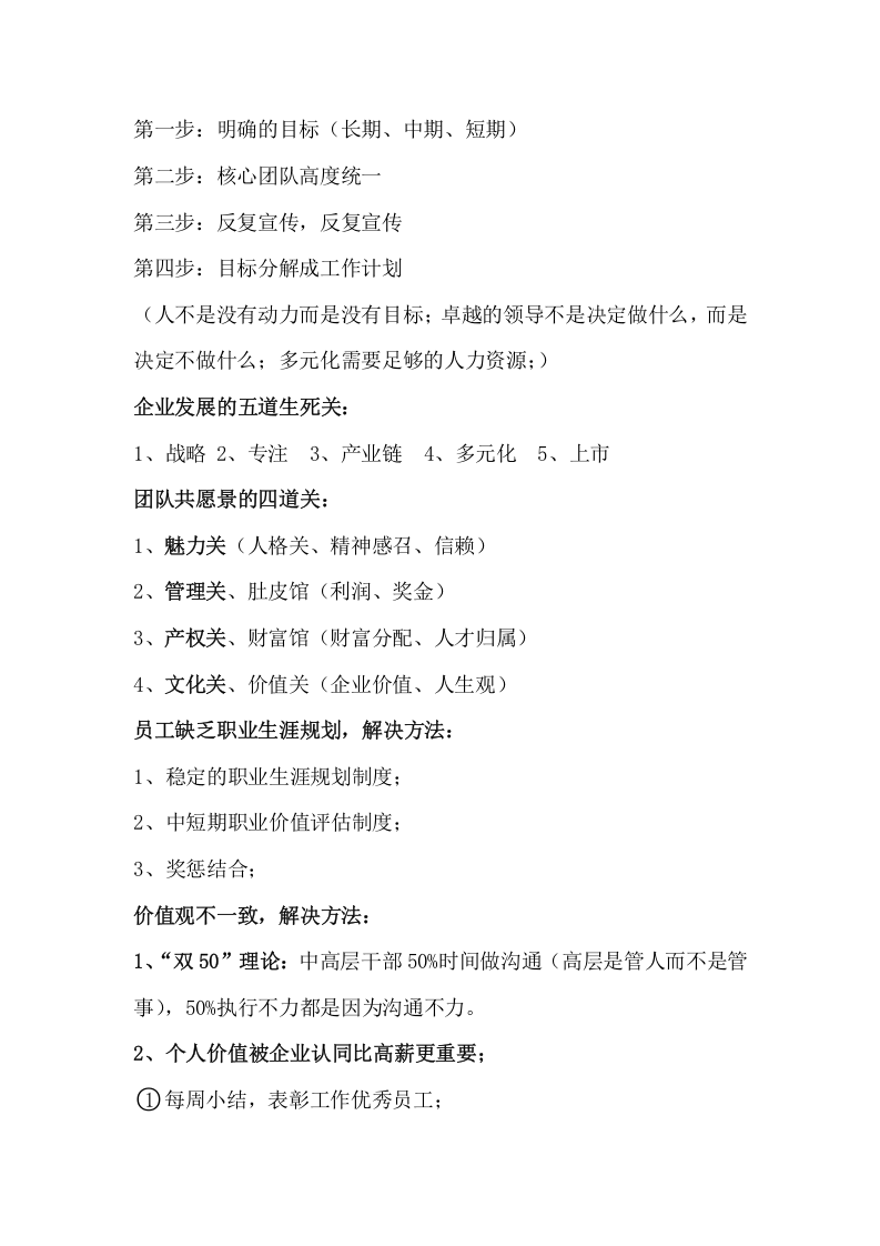 146团队执行力.docx 第2页