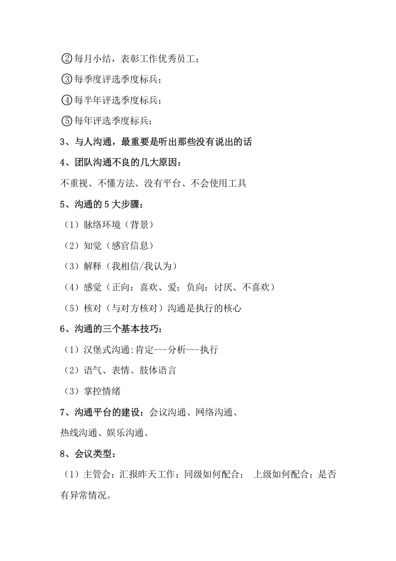 146团队执行力.docx 第3页