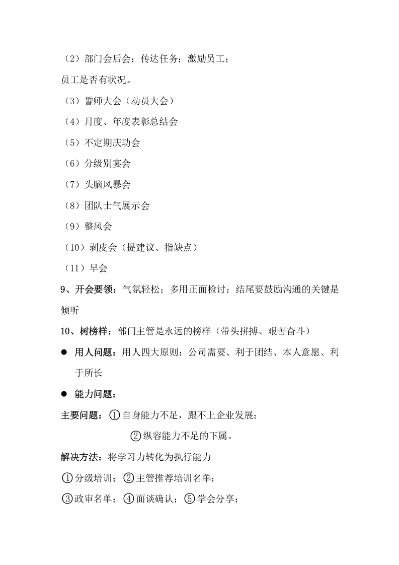 146团队执行力.docx 第4页